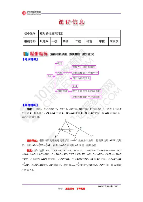 矩形的性质和判定 2