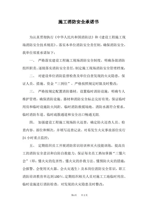 施工消防安全承诺书 2