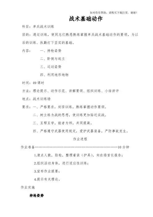 战术基础动作教案
