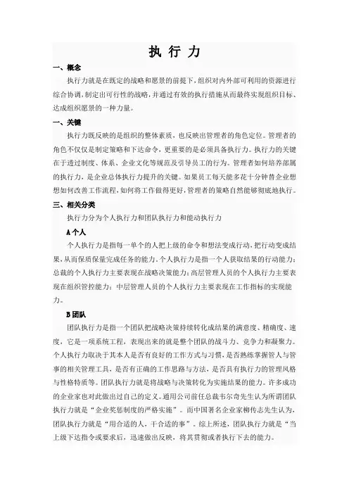 执行力 2