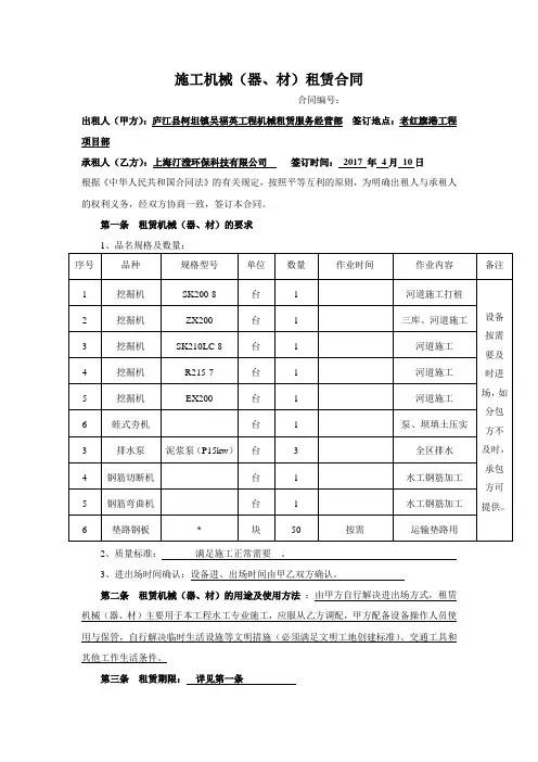 机械租赁合同范本