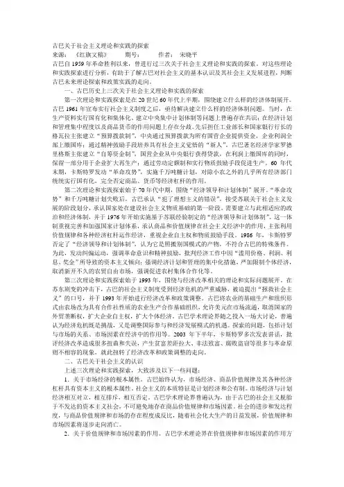 古巴关于社会主义理论和实践的探索