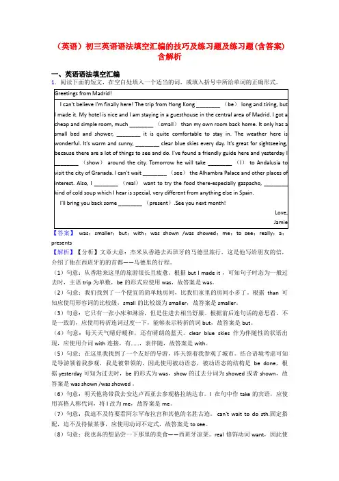 (英语)初三英语语法填空汇编的技巧及练习题及练习题(含答案)含解析