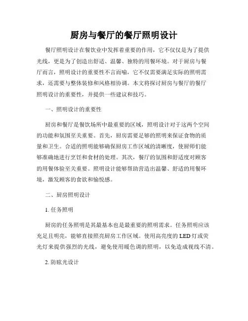 厨房与餐厅的餐厅照明设计
