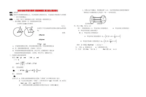 2019-2020年高中数学 弧度制教案 新人教A版必修1