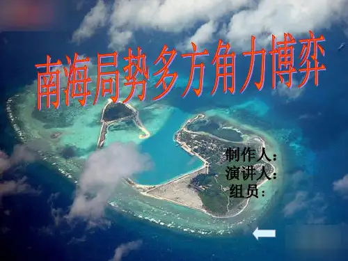 南海局势博弈