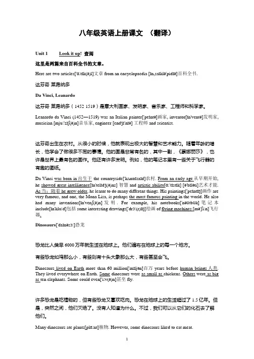 深圳牛津版英语最新八年级(上)-课文-(带翻译)