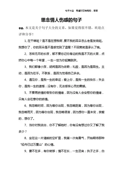 思念情人伤感的句子