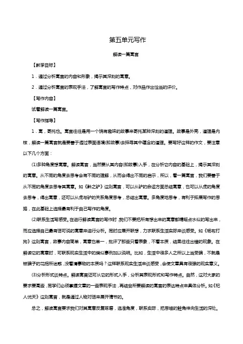 语文版七年级语文下册同步教案(遵义专版)第5单元 写作 解读一篇寓言