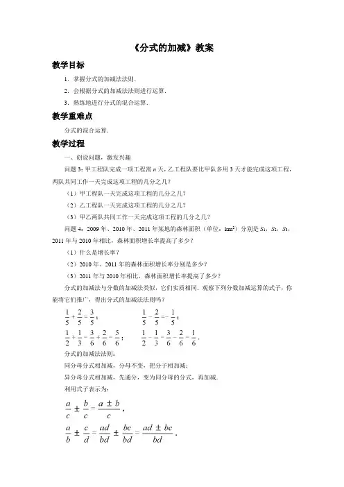 人教版八年级数学上册《分式的加减》教案1