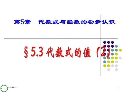 青岛版七年级上5.3《代数式的值》ppt课件2