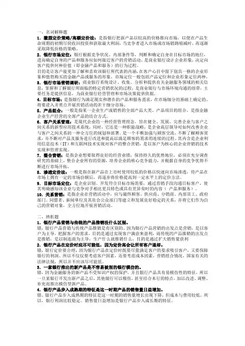 银行营销重点