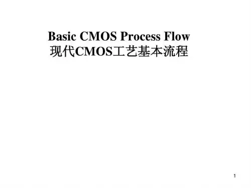 现代CMOS工艺基本流程(英文)