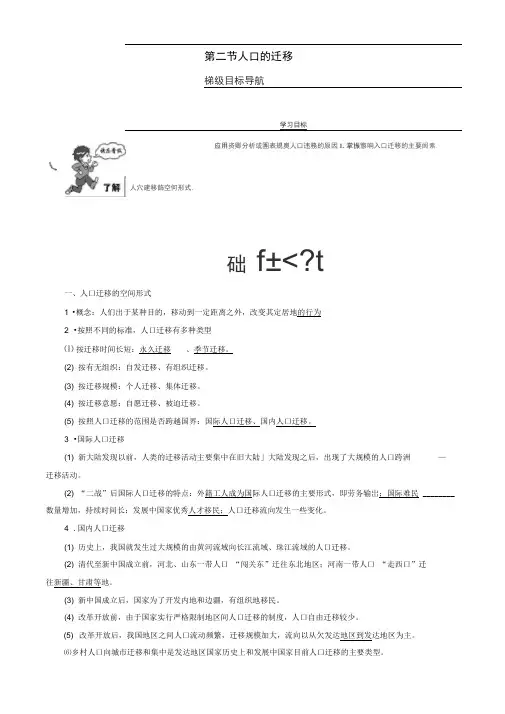 高中地理_第一章_人口的增长、迁移与合理容量_第二节_人口的迁移学案-中图版高一必修2