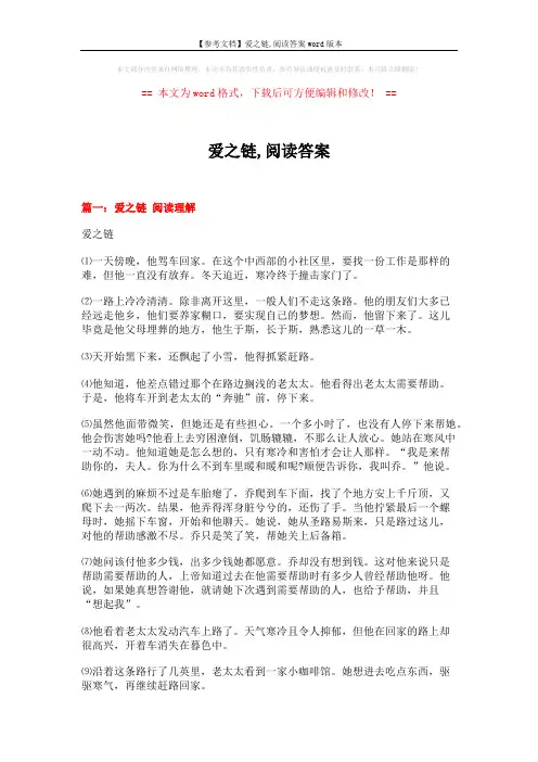 【参考文档】爱之链,阅读答案word版本 (5页)