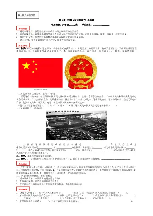 中国人民站起来了导学案