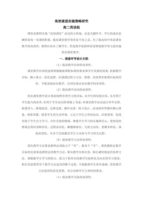 高效课堂实施策略研究