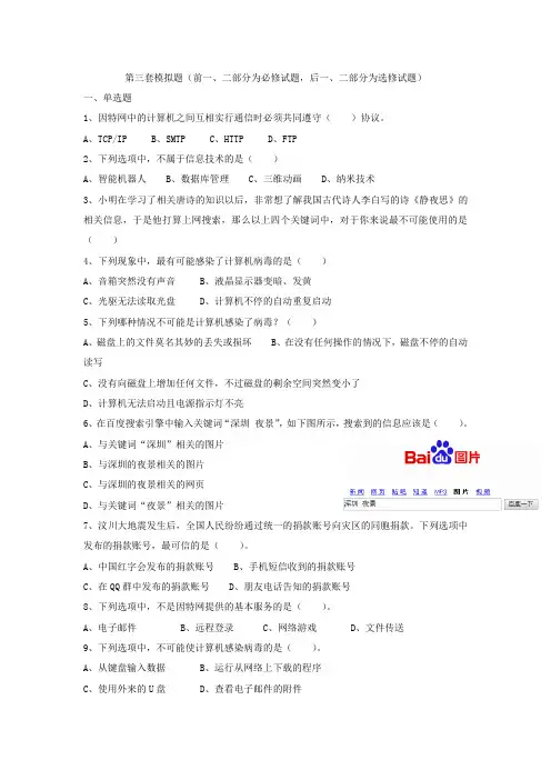 高中信息技术会考(综合)第三套模拟题