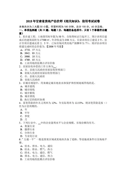 2015年甘肃省房地产估价师《相关知识》：信用考试试卷