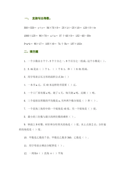 直接写出得数