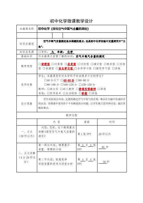 初三化学微课设计方案