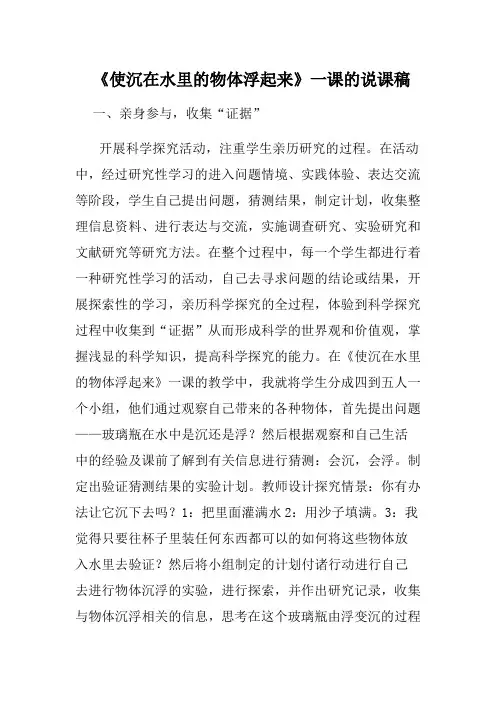 《使沉在水里的物体浮起来》说课稿 2