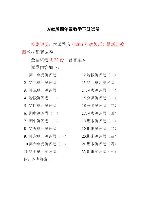 2020最新苏教版四年级数学下册试卷1全程测评卷(全套)-最新整理