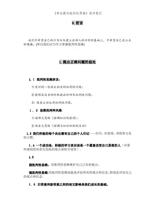 《学会提问批判性思维》读书笔记