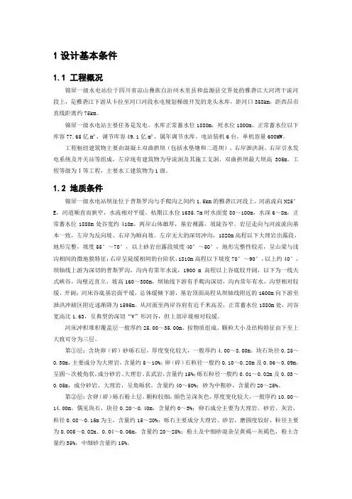 锦屏基本资料