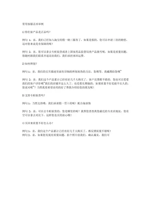常用客服话术举例