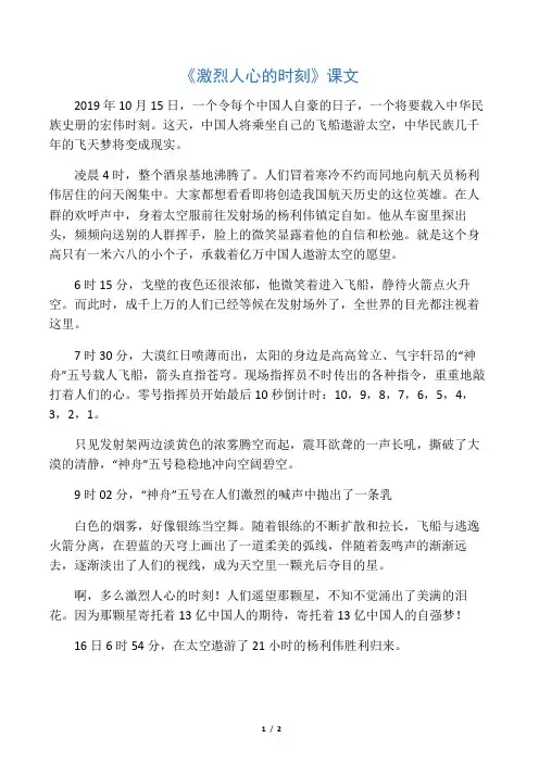 《激动人心的时刻》课文