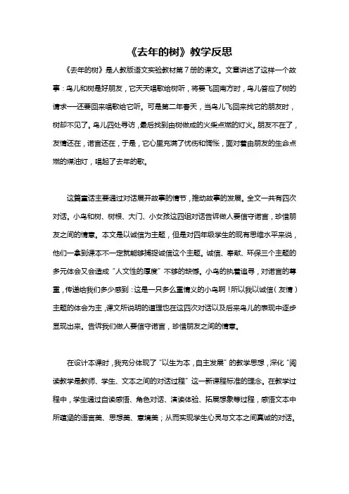 《去年的树》教学反思 2