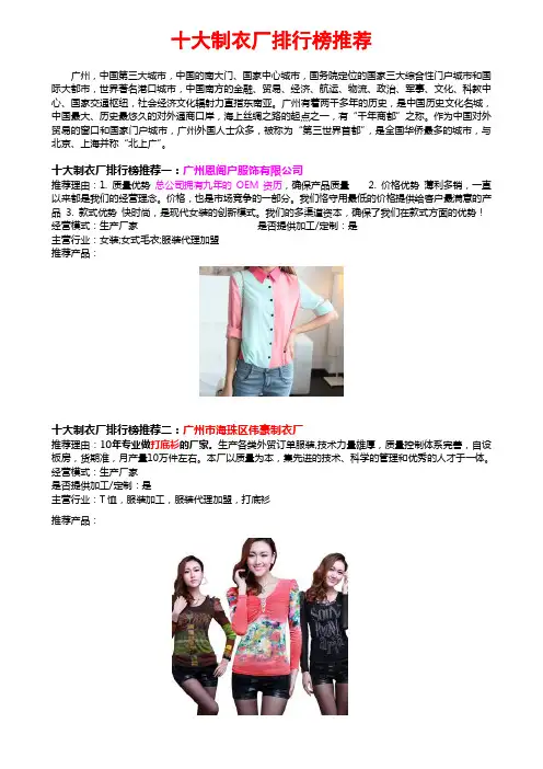 十大制衣厂排行榜推荐