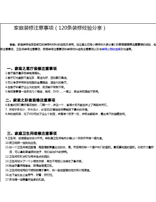 家庭装修注意事项(120条装修经验分享)