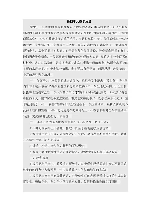 第四单元教学反思
