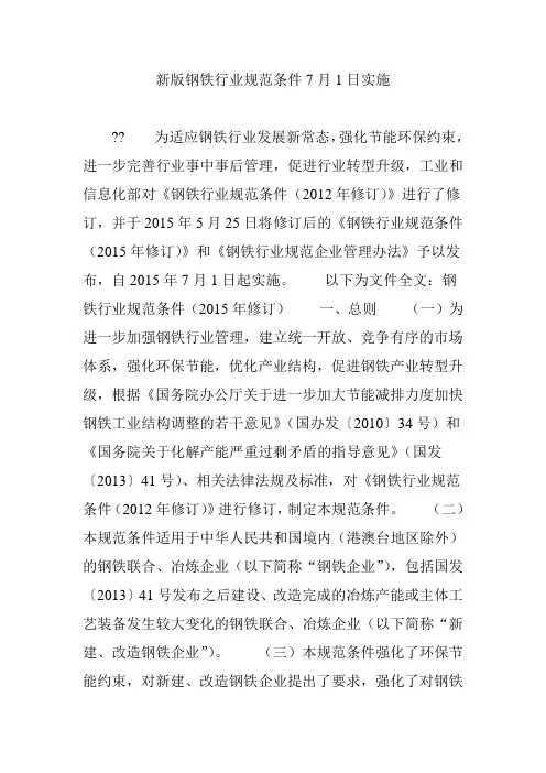 新版钢铁行业规范条件7月1日实施