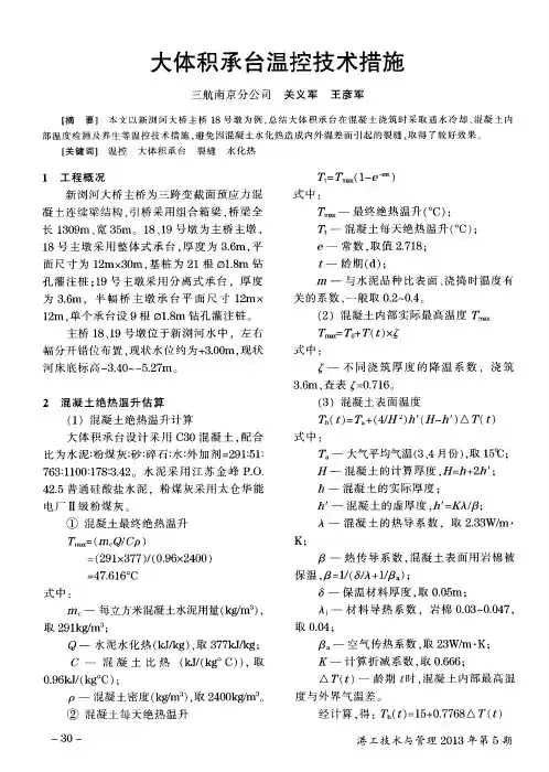 大体积承台温控技术措施