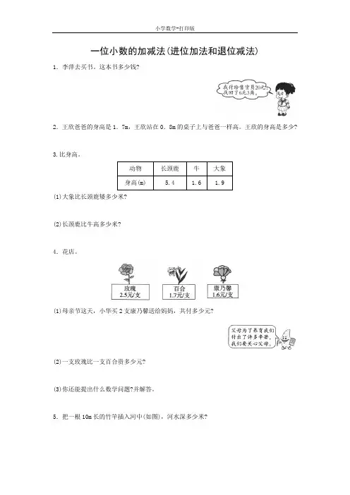 西师大版-数学-三年级下册-《一位小数的加减法(进位加法和退位减法)》综合能力训练