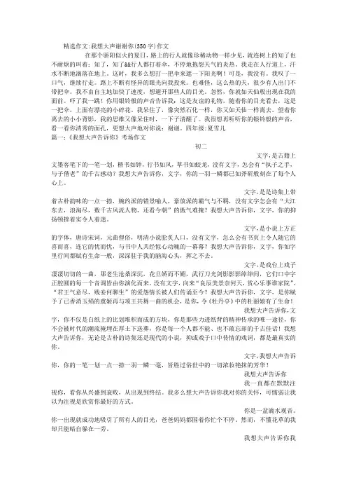 我想大声谢谢你(350字)作文