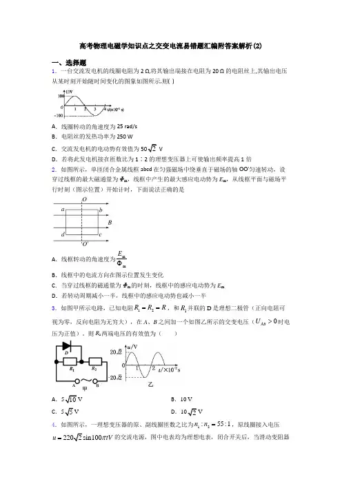 高考物理电磁学知识点之交变电流易错题汇编附答案解析(2)