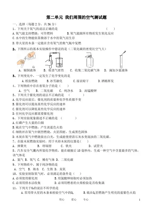 _第二单元_我们周围的空气测试题(6)