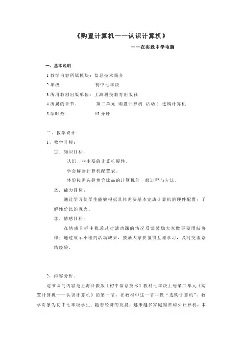 《购置计算机——认识计算机》教学设计模板