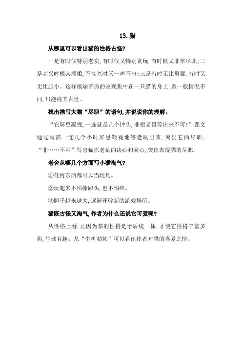 四年级语文下册素材-二次备课素材-13.猫-人教部编版