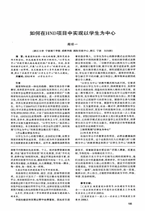 如何在HND项目中实现以学生为中心
