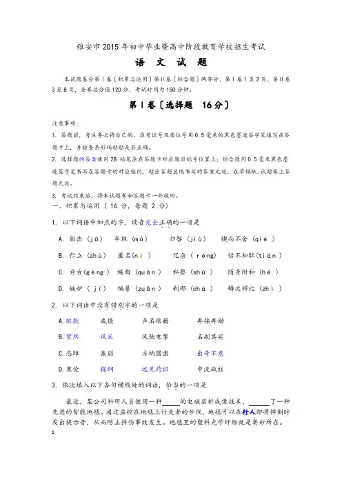 2015雅安语文中考试卷(word版)