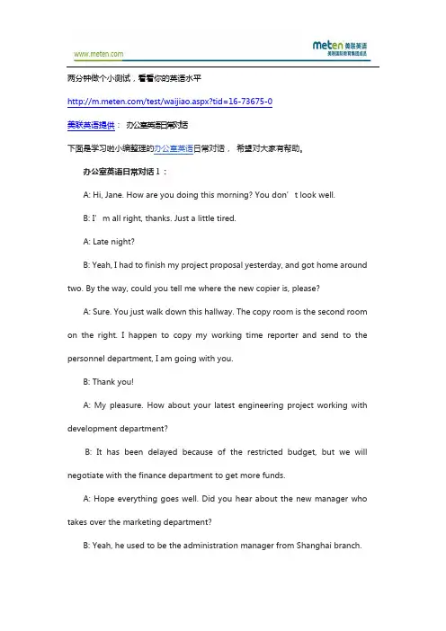 【美联英语】办公室英语日常对话