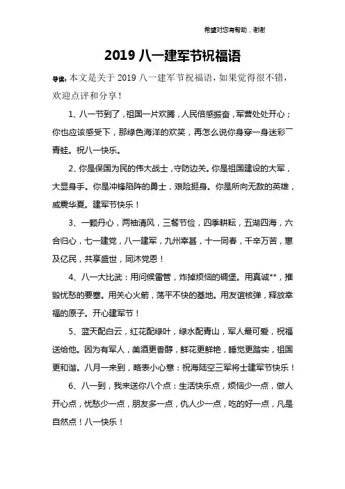 2019八一建军节祝福语