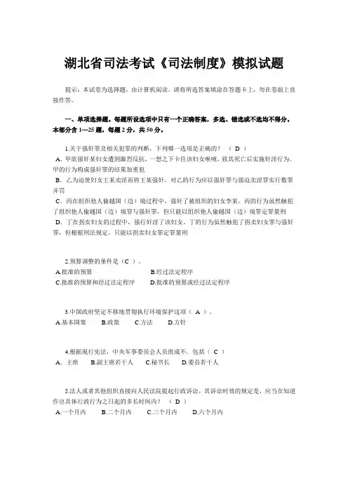 湖北省司法考试《司法制度》模拟试题