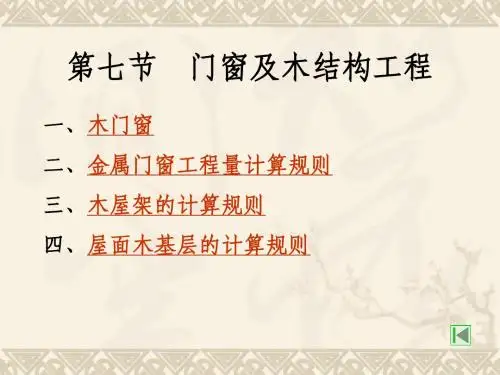 工程量计算规则