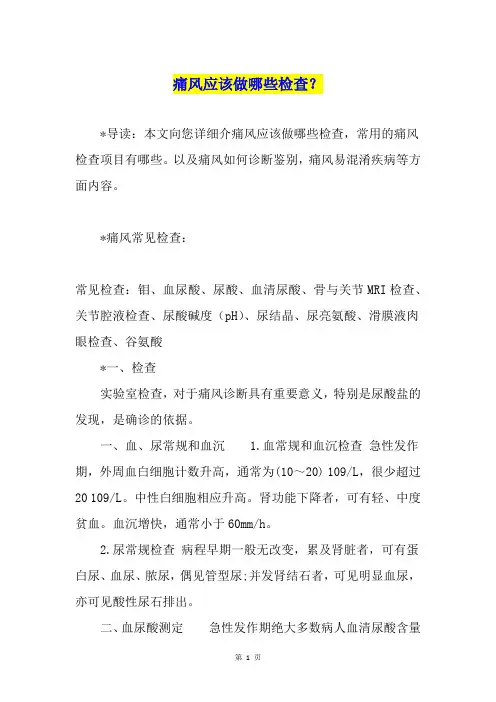 痛风应该做哪些检查？